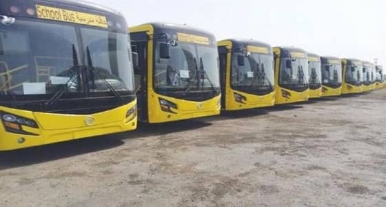 6 شروط ومواصفات لحافلات مشروع " نقل المعلمات "