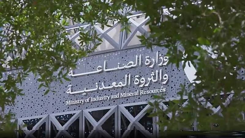 تأسيس جمعية المعادن الثمينة والأحجار الكريمة غير الربحية