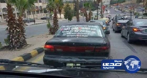 اغرب دعوة لحفل زفاف في الاردن